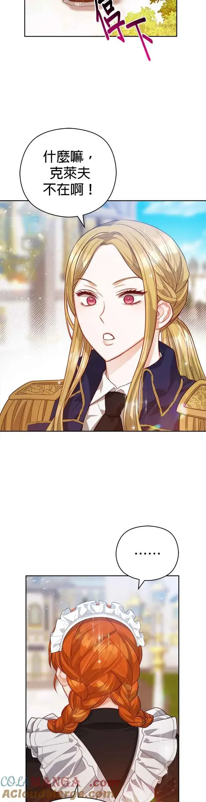 漫画《刀尖之吻》第60话第13张图