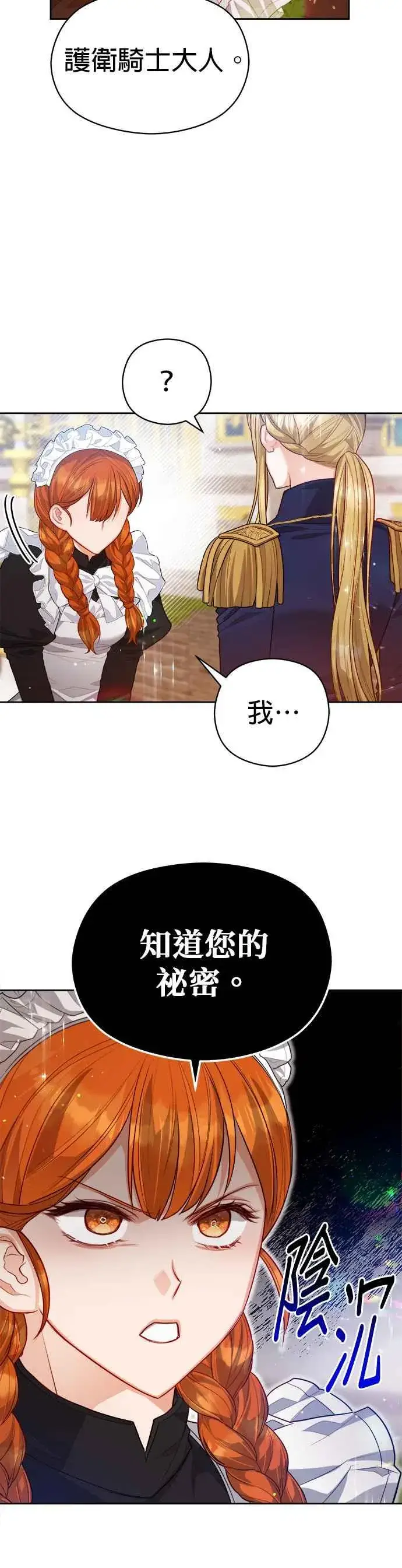 漫画《刀尖之吻》第60话第14张图