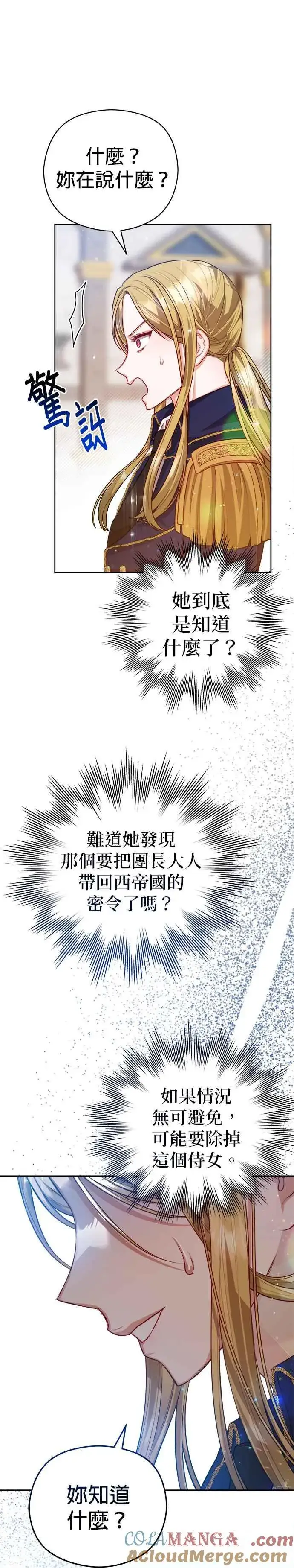 漫画《刀尖之吻》第60话第15张图