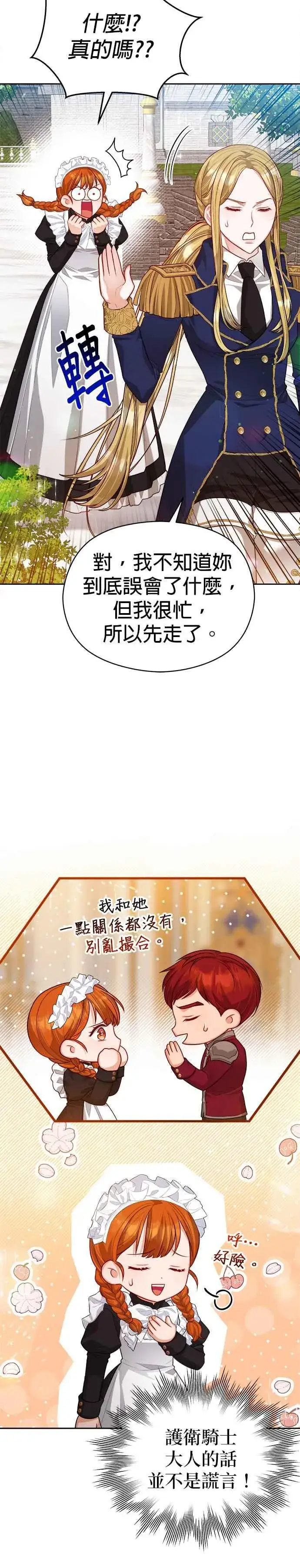 漫画《刀尖之吻》第60话第18张图