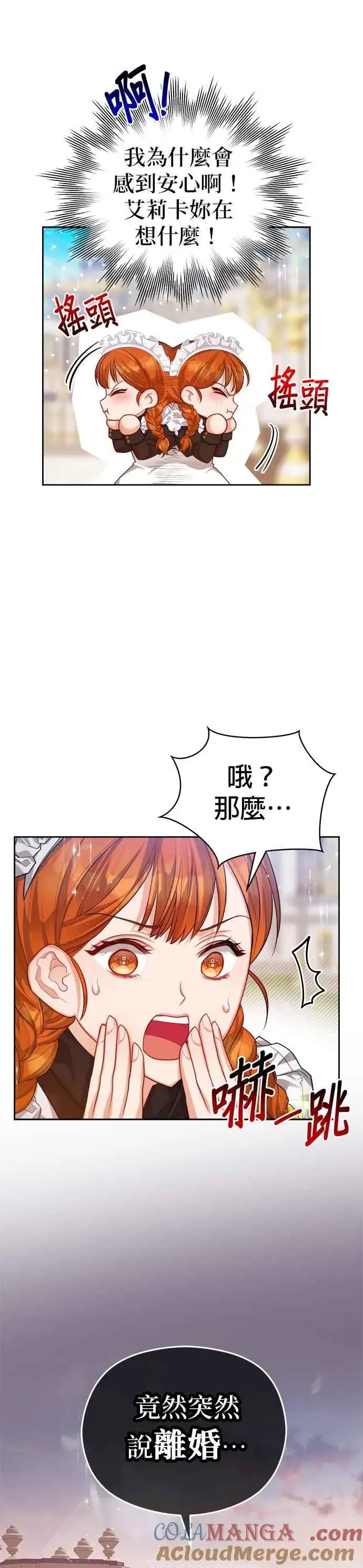 漫画《刀尖之吻》第60话第19张图