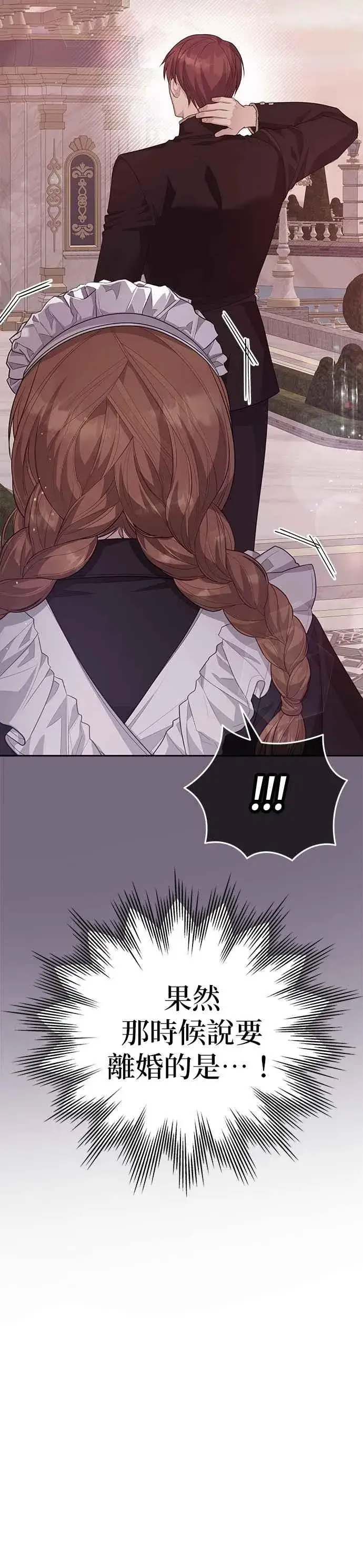 漫画《刀尖之吻》第60话第20张图