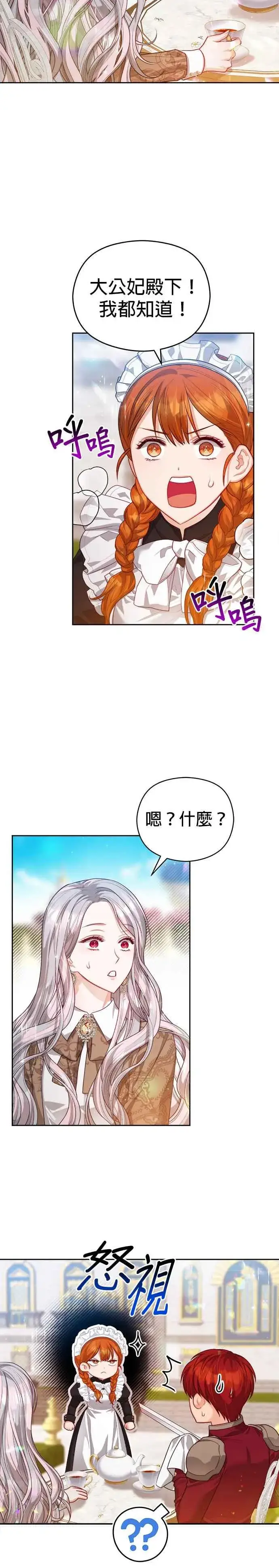 漫画《刀尖之吻》第60话第22张图