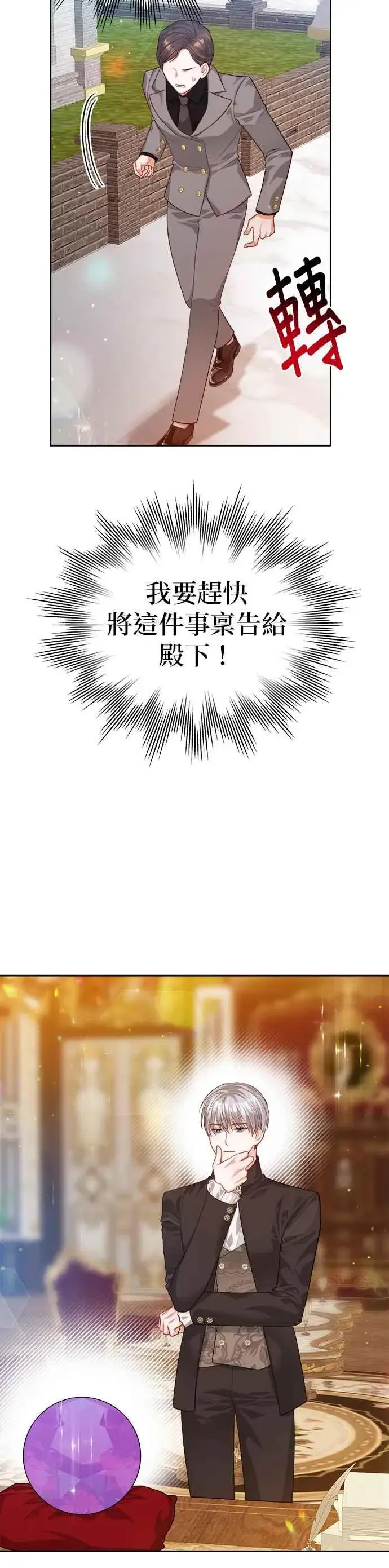 漫画《刀尖之吻》第60话第28张图