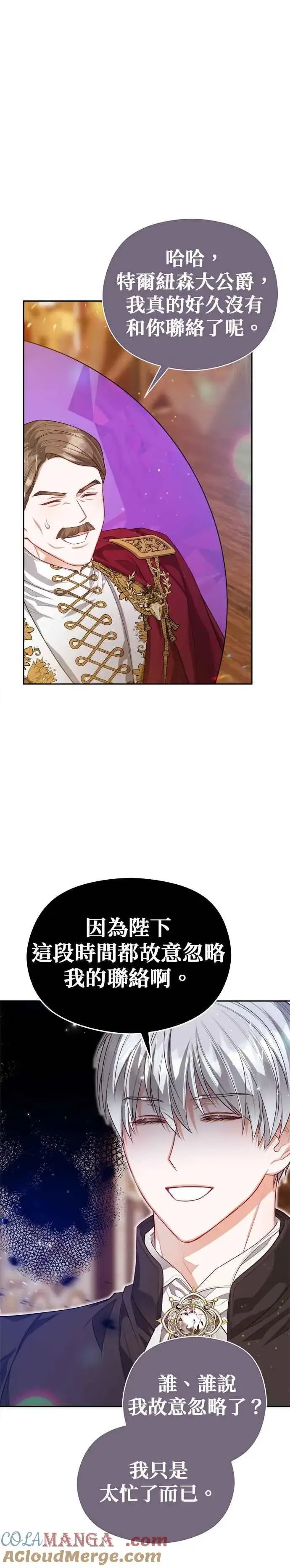 漫画《刀尖之吻》第60话第29张图