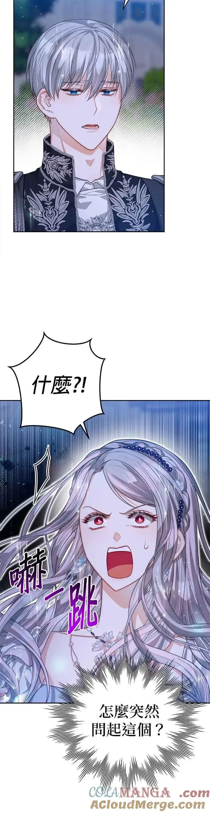 漫画《刀尖之吻》第60话第3张图