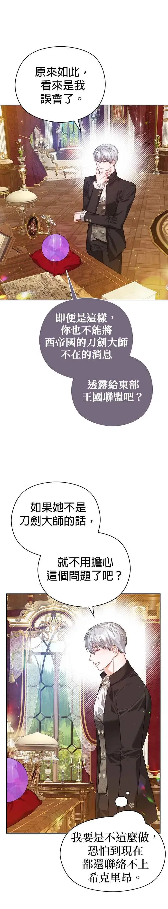 漫画《刀尖之吻》第60话第30张图