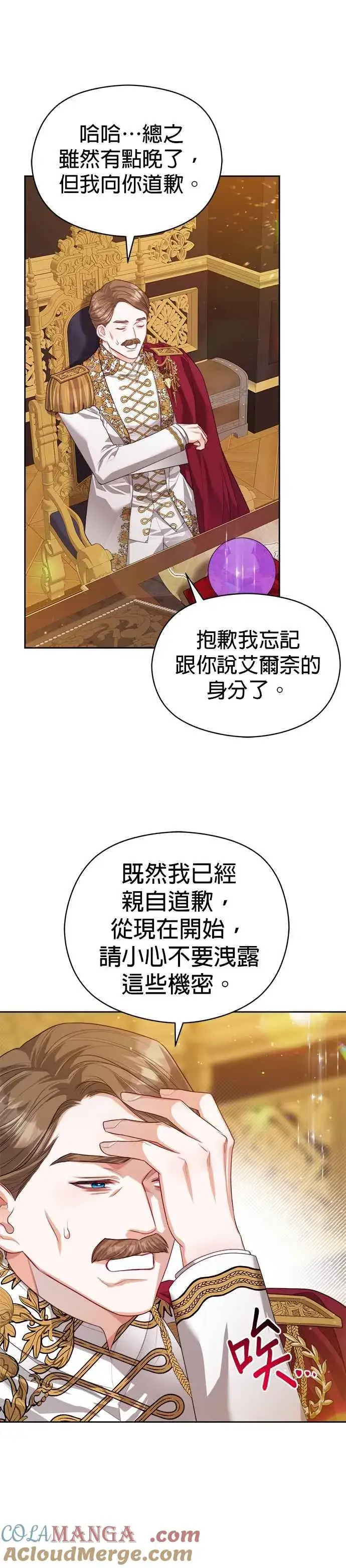 漫画《刀尖之吻》第60话第31张图