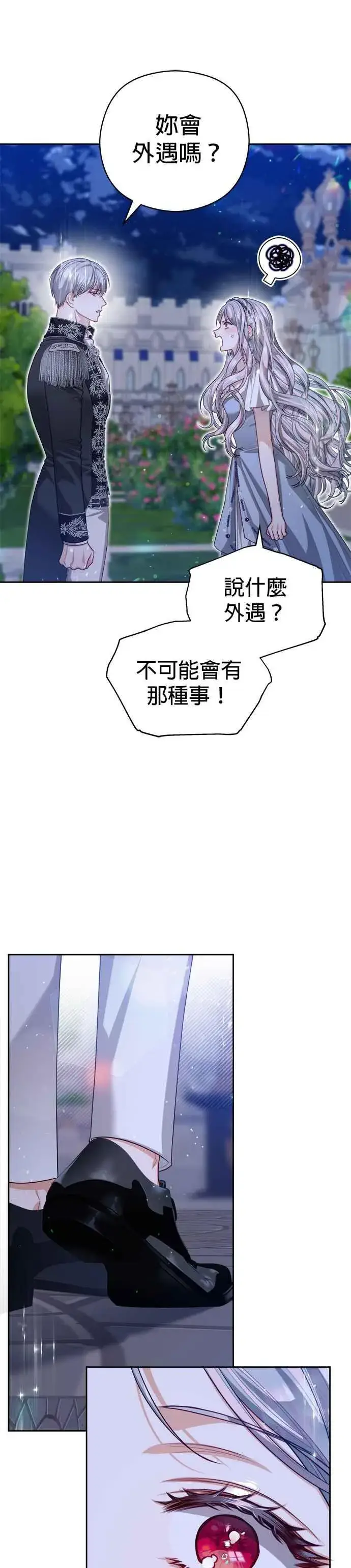 漫画《刀尖之吻》第60话第4张图