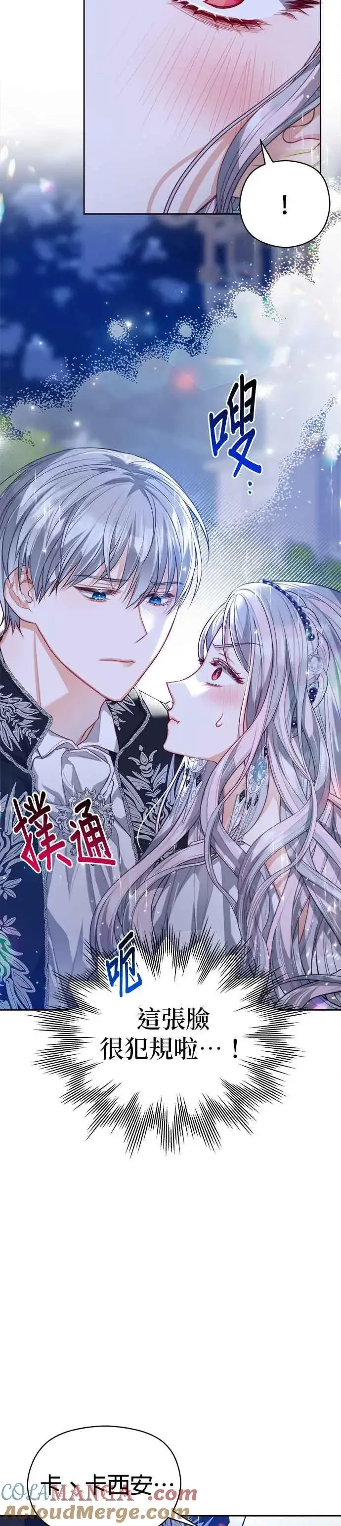 漫画《刀尖之吻》第60话第5张图