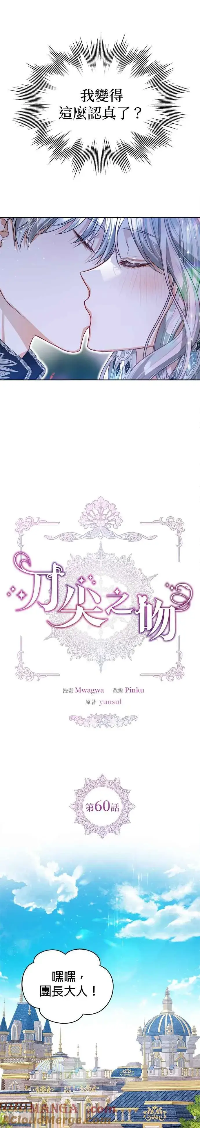 漫画《刀尖之吻》第60话第7张图