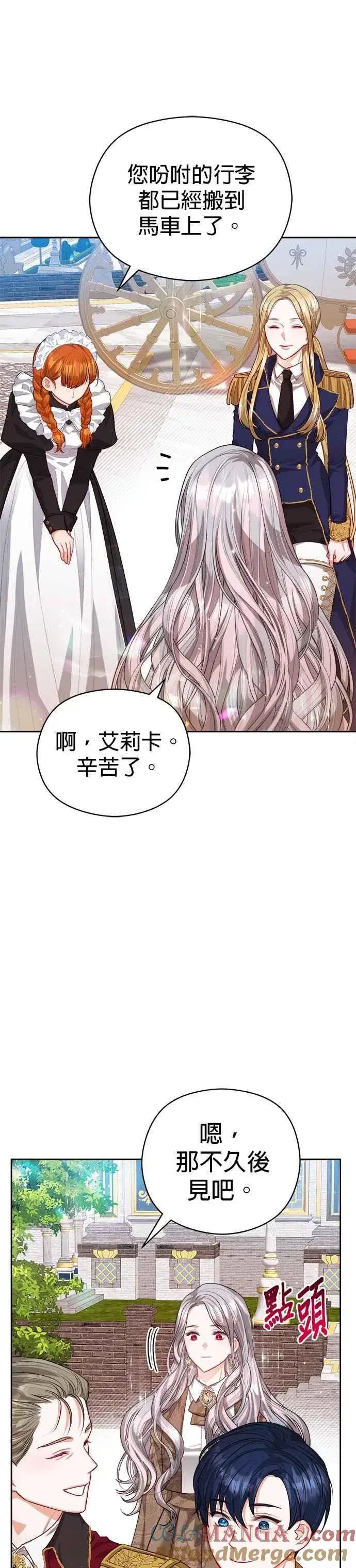 漫画《刀尖之吻》第60话第9张图