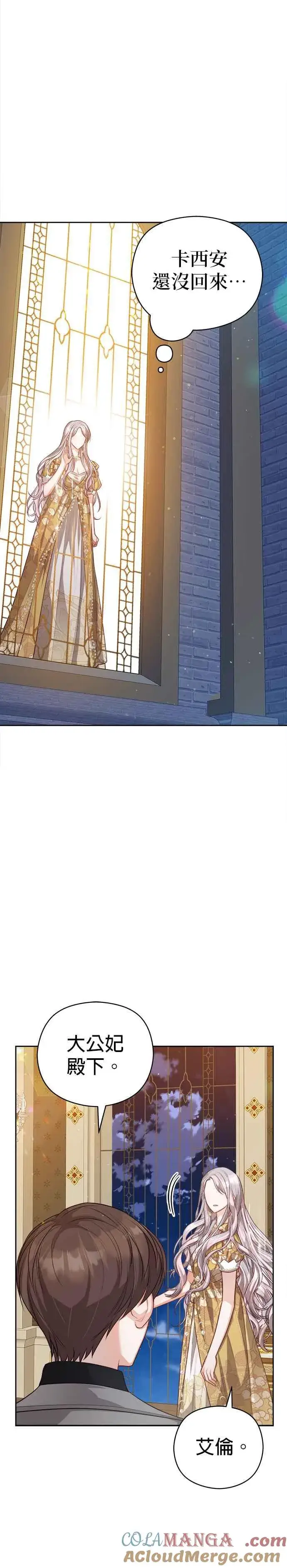 漫画《刀尖之吻》第61话第11张图