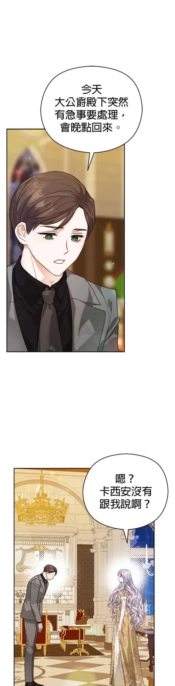 漫画《刀尖之吻》第61话第12张图