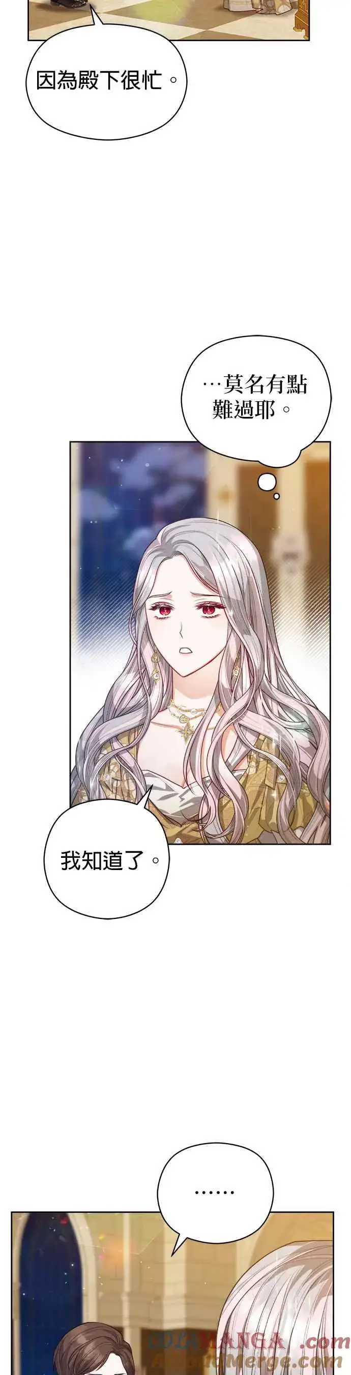 漫画《刀尖之吻》第61话第13张图