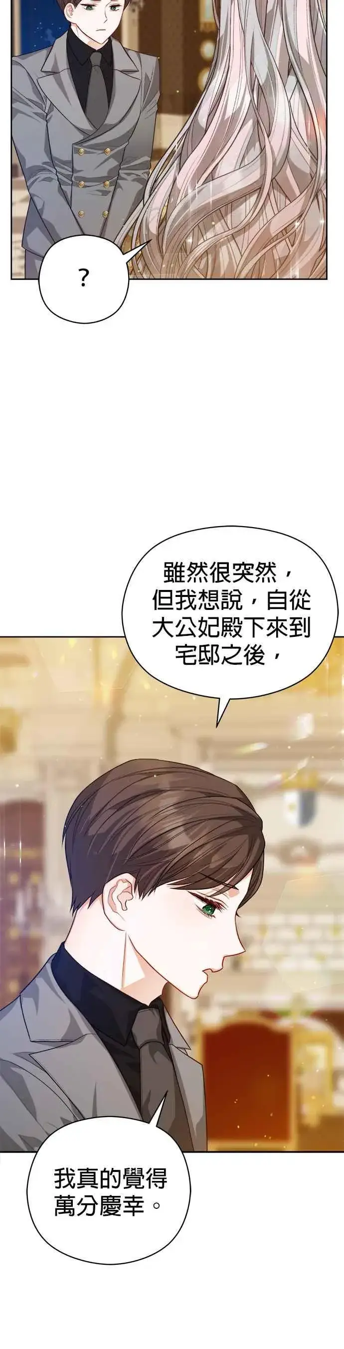漫画《刀尖之吻》第61话第14张图
