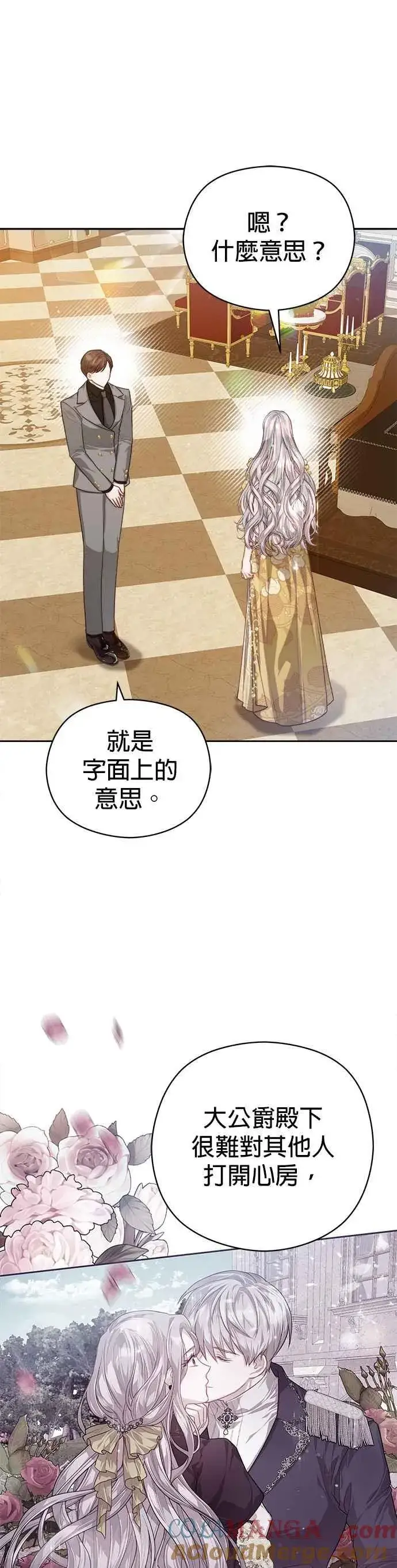 漫画《刀尖之吻》第61话第15张图