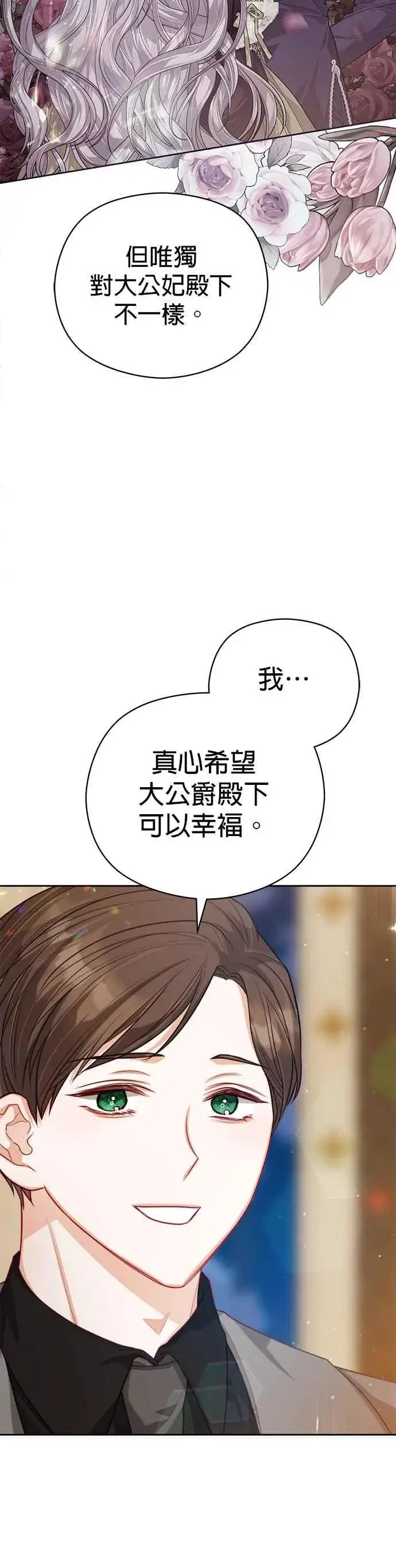 漫画《刀尖之吻》第61话第16张图