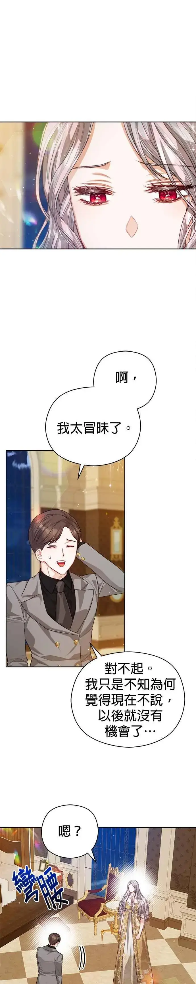 漫画《刀尖之吻》第61话第18张图