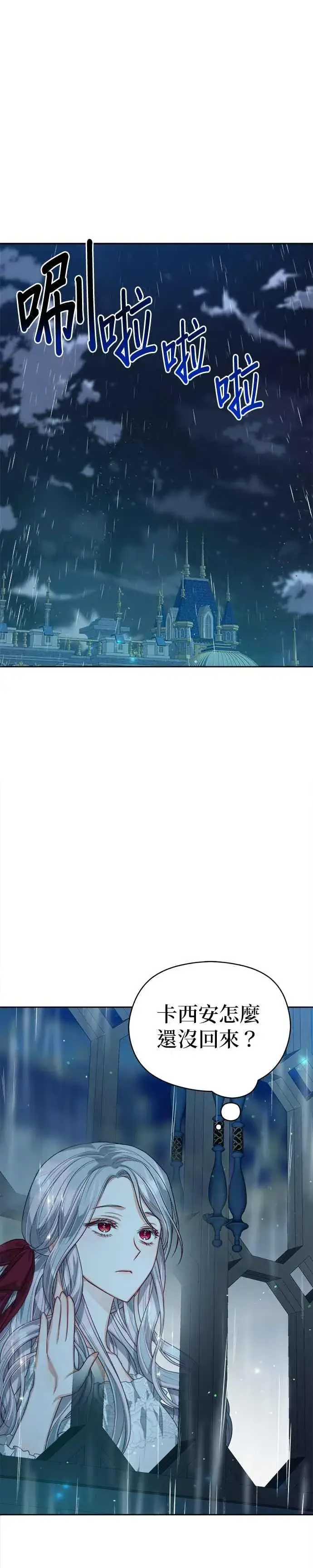 漫画《刀尖之吻》第61话第20张图