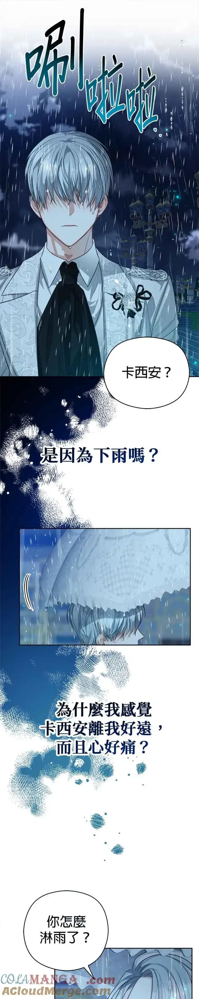 漫画《刀尖之吻》第61话第27张图