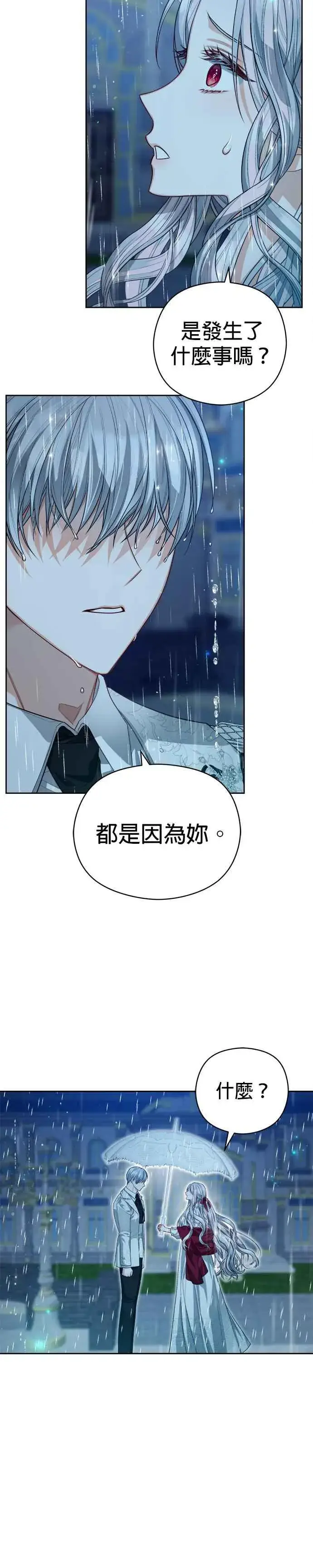 漫画《刀尖之吻》第61话第28张图