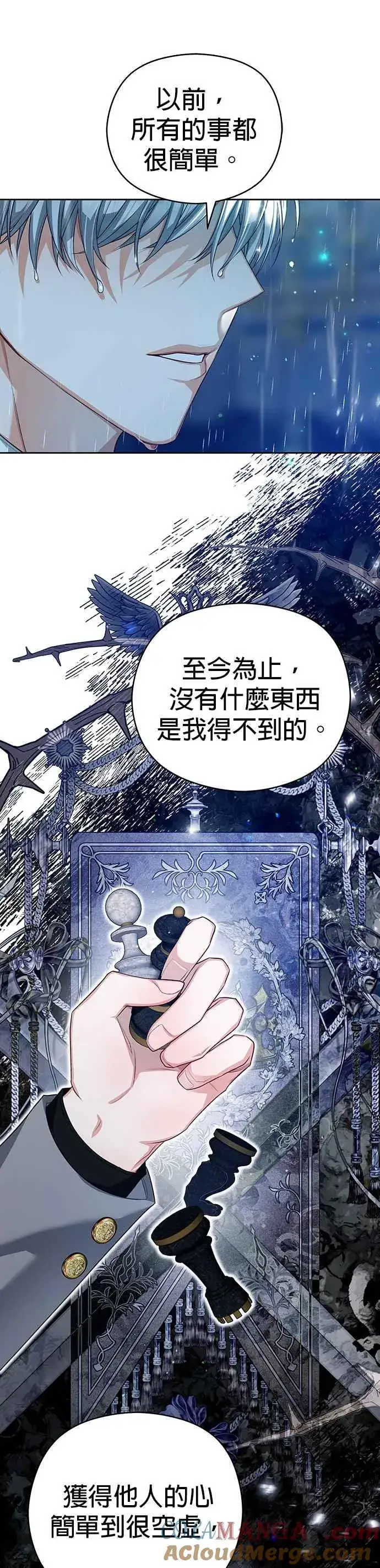 漫画《刀尖之吻》第61话第29张图