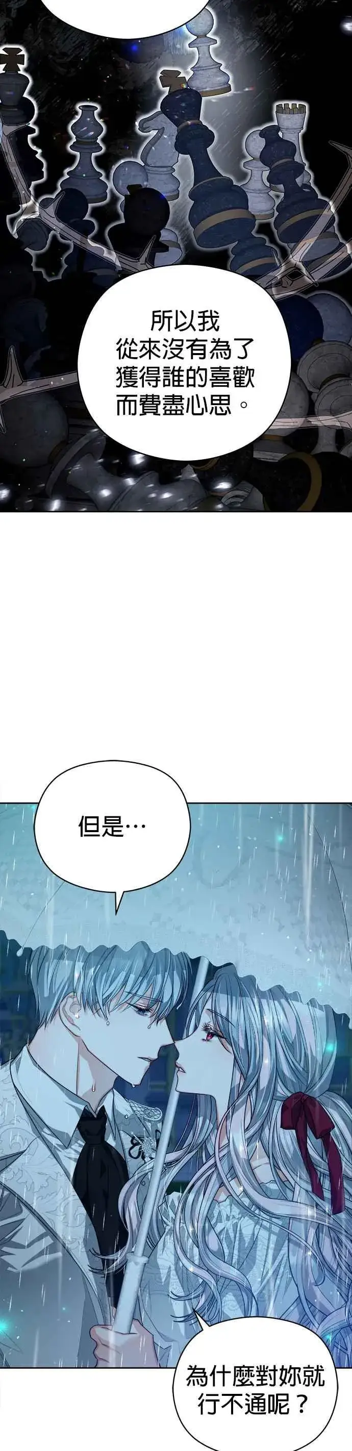 漫画《刀尖之吻》第61话第30张图