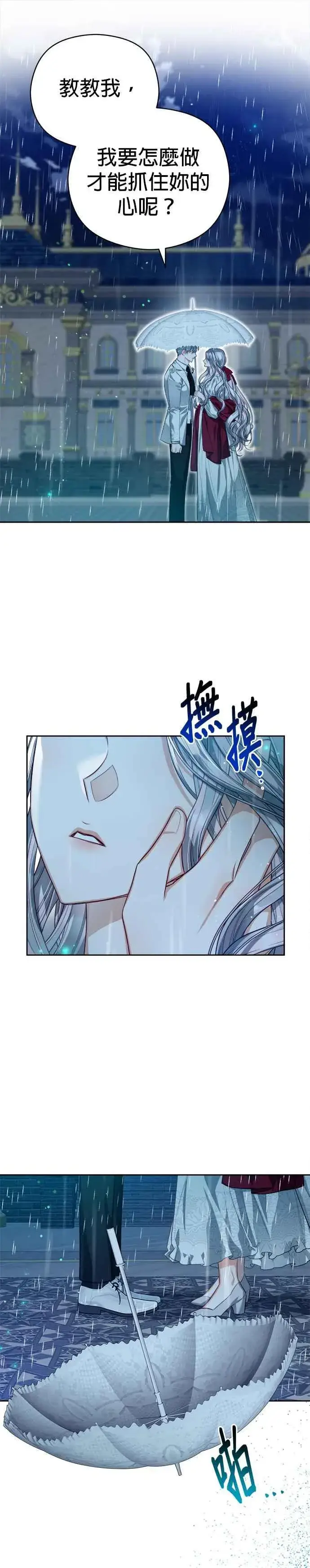 漫画《刀尖之吻》第61话第32张图