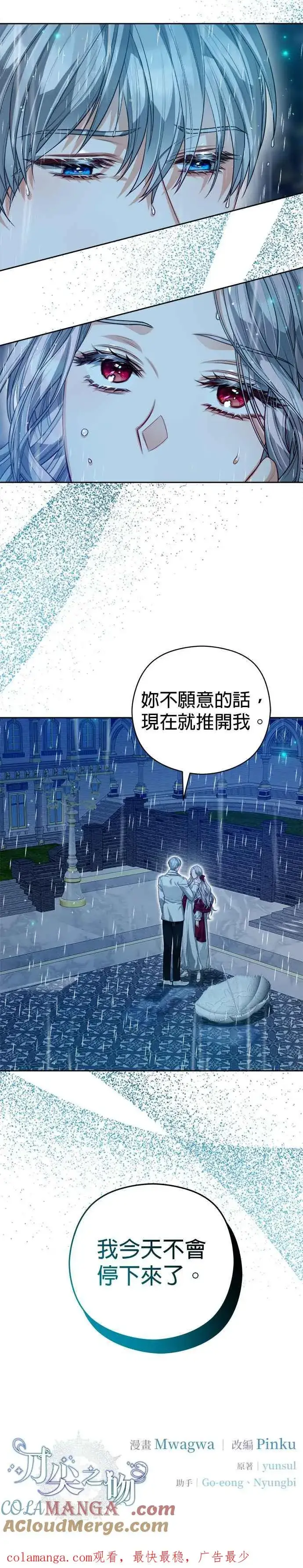 漫画《刀尖之吻》第61话第33张图
