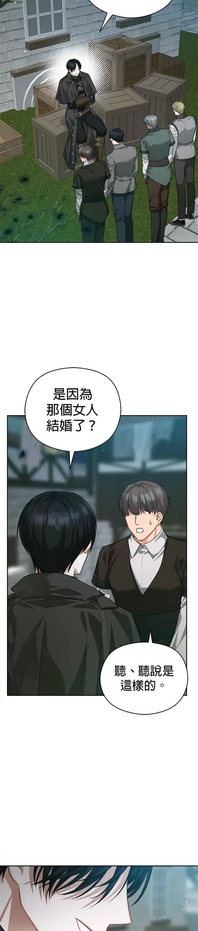 漫画《刀尖之吻》第61话第4张图