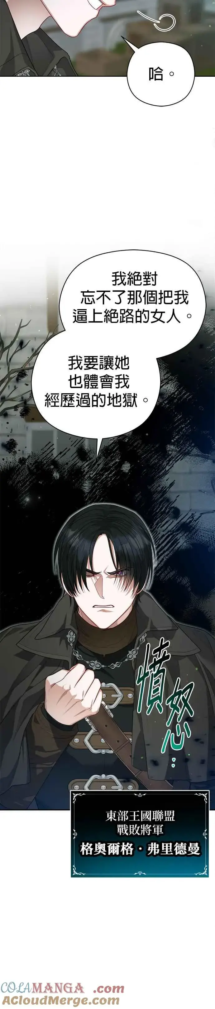 漫画《刀尖之吻》第61话第5张图