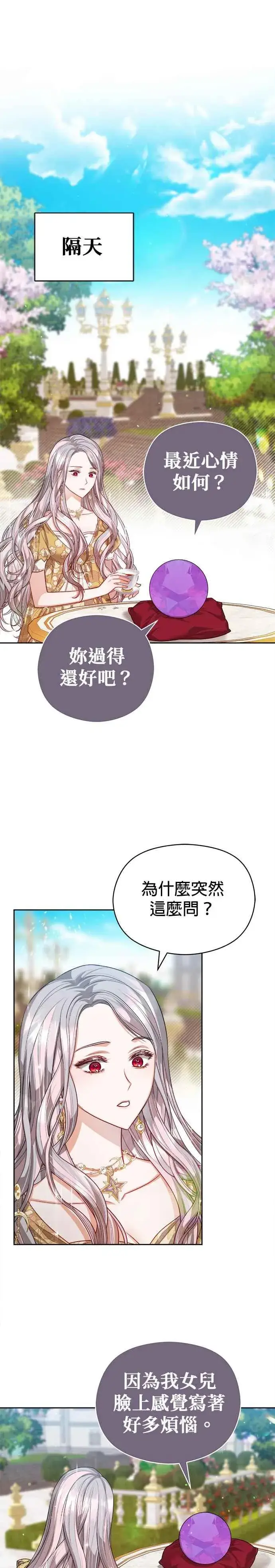 漫画《刀尖之吻》第61话第6张图