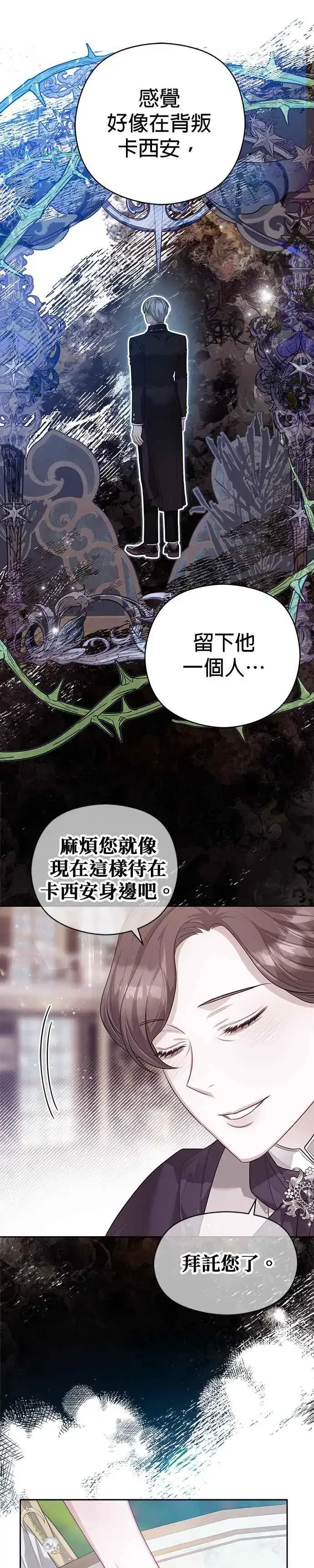漫画《刀尖之吻》第61话第8张图