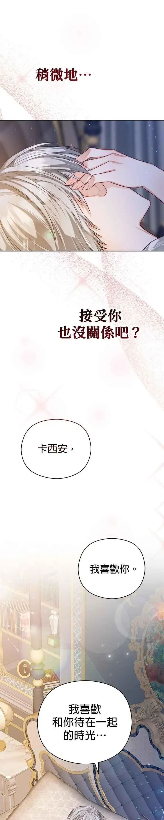 漫画《刀尖之吻》第62话第12张图