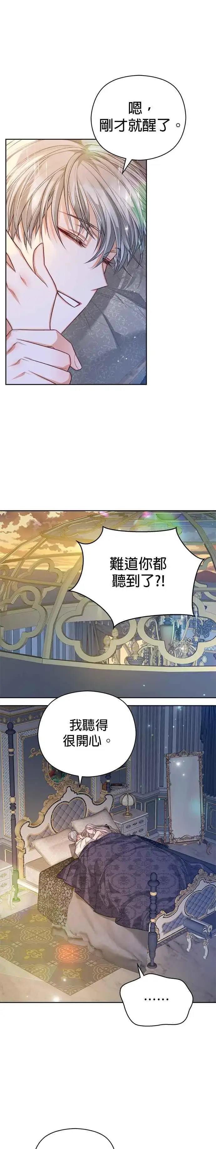 漫画《刀尖之吻》第62话第14张图