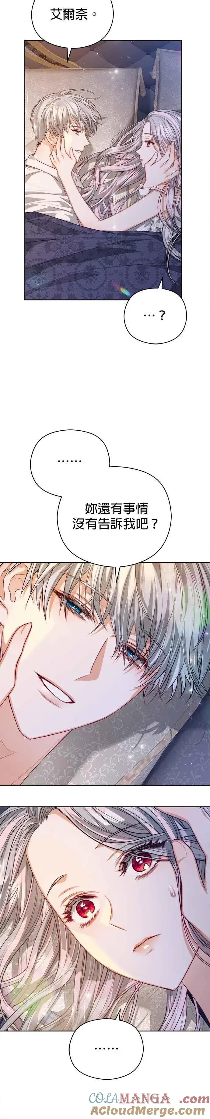 漫画《刀尖之吻》第62话第15张图