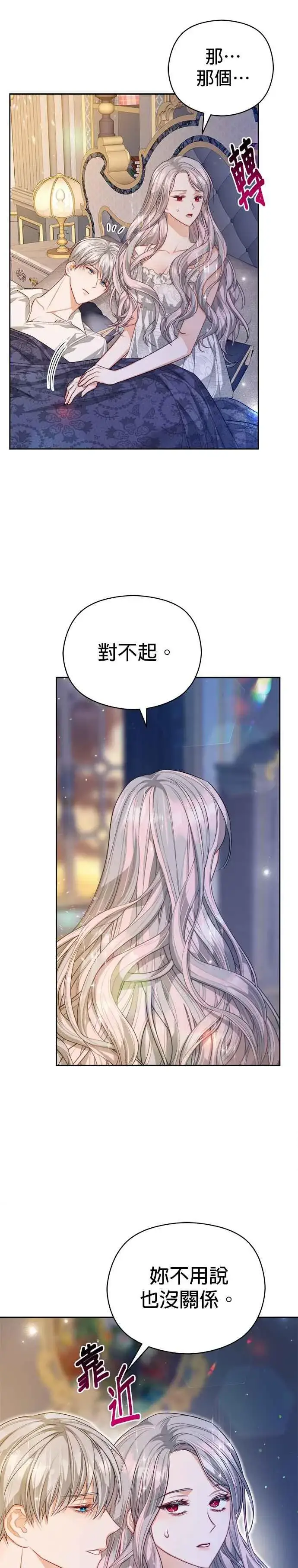 漫画《刀尖之吻》第62话第16张图