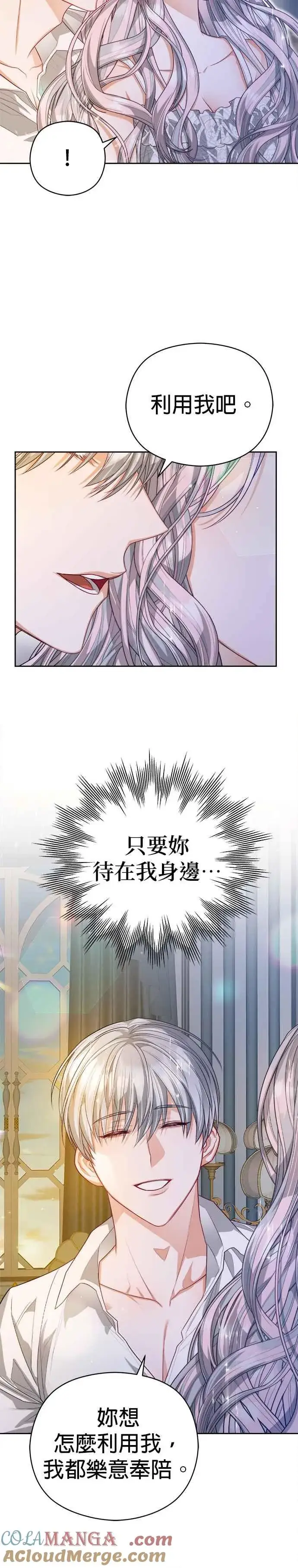 漫画《刀尖之吻》第62话第17张图