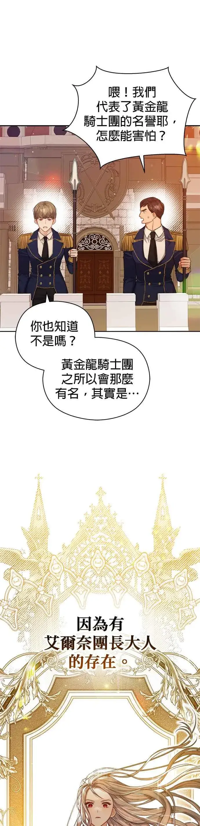 漫画《刀尖之吻》第62话第22张图