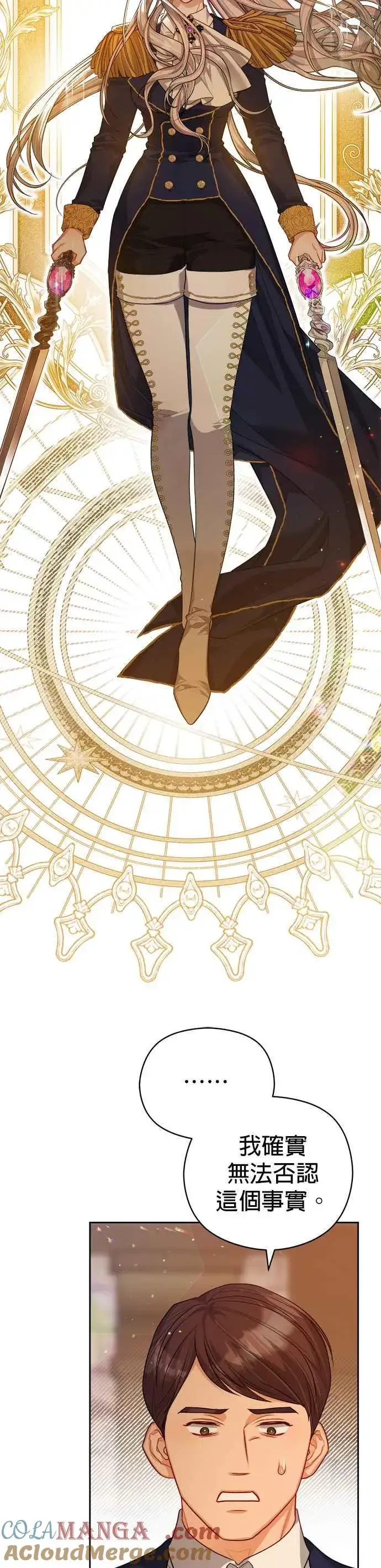 漫画《刀尖之吻》第62话第23张图