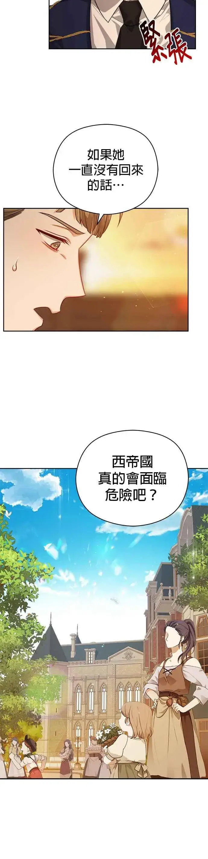 漫画《刀尖之吻》第62话第24张图