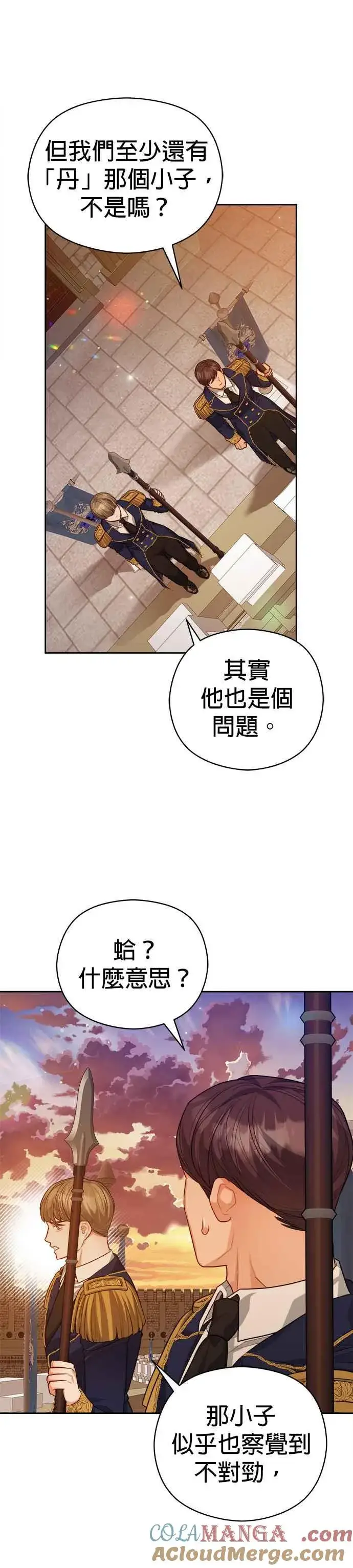 漫画《刀尖之吻》第62话第25张图