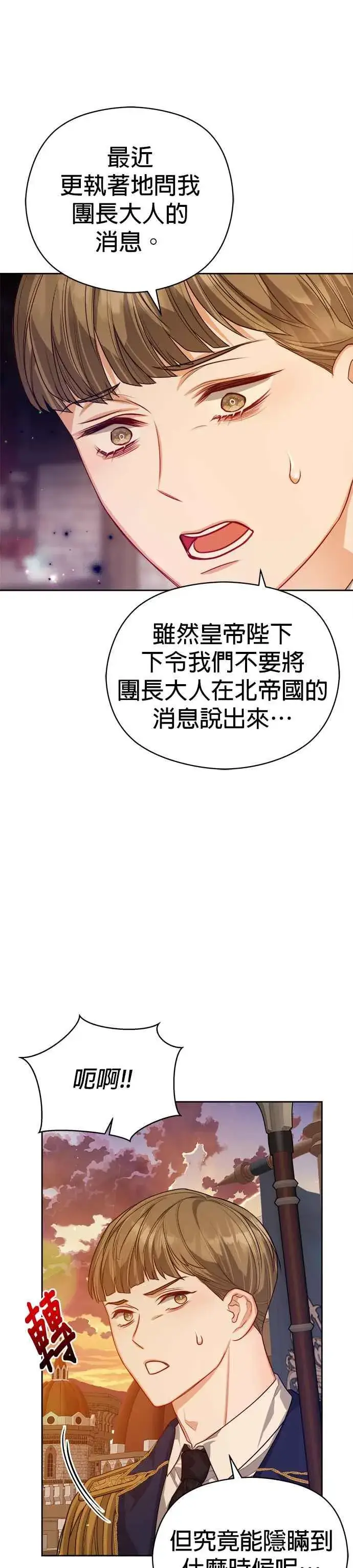 漫画《刀尖之吻》第62话第26张图