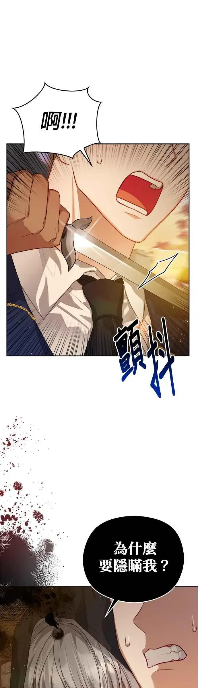 漫画《刀尖之吻》第62话第28张图