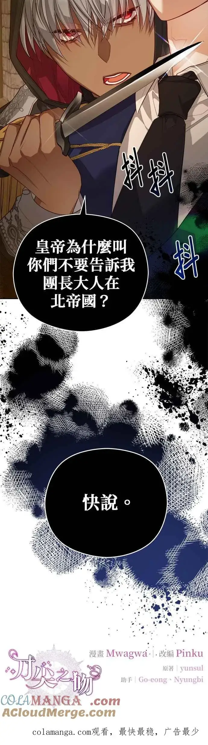 漫画《刀尖之吻》第62话第29张图
