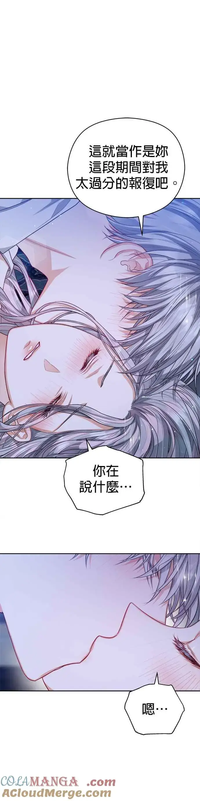 漫画《刀尖之吻》第62话第3张图
