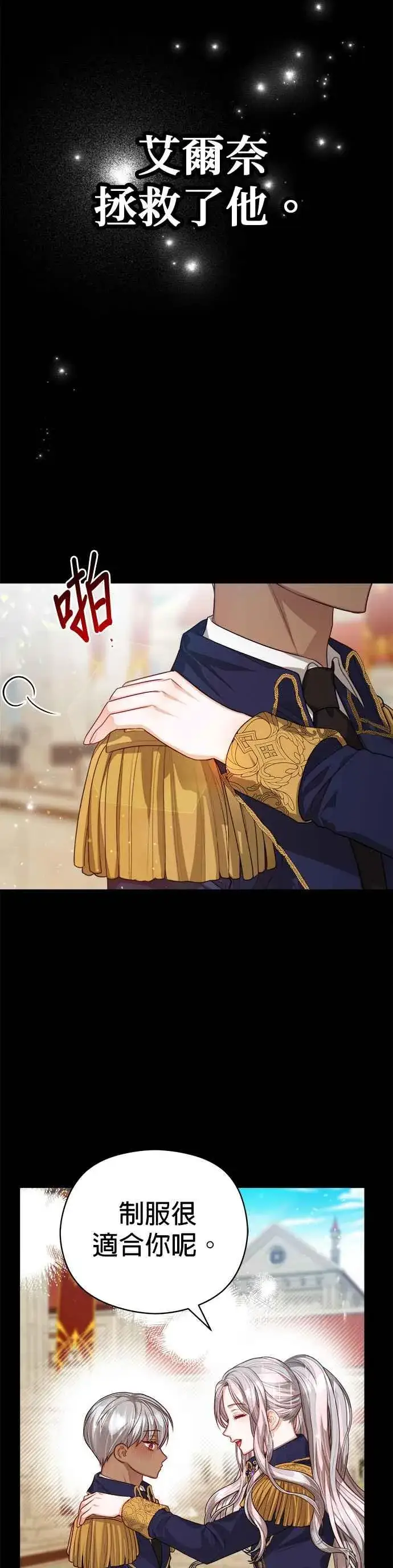 漫画《刀尖之吻》第63话第10张图
