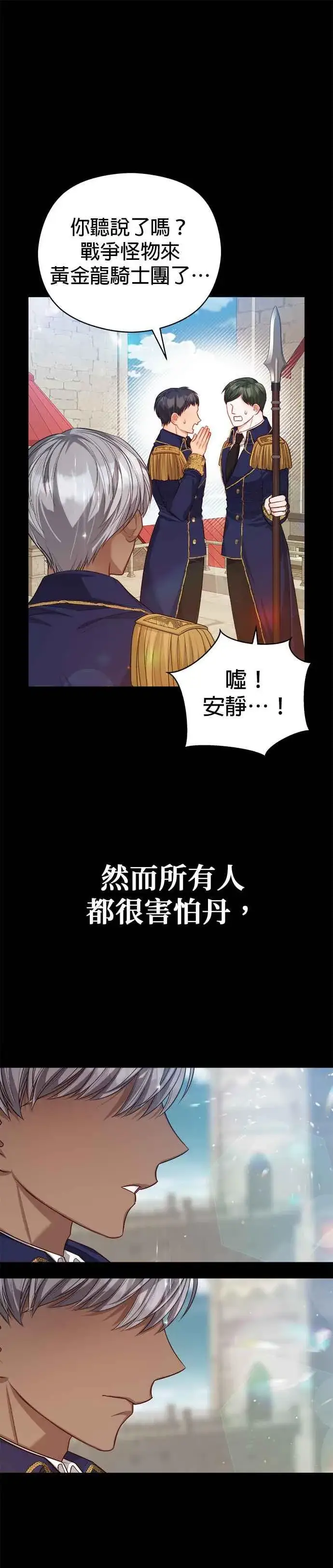 漫画《刀尖之吻》第63话第12张图