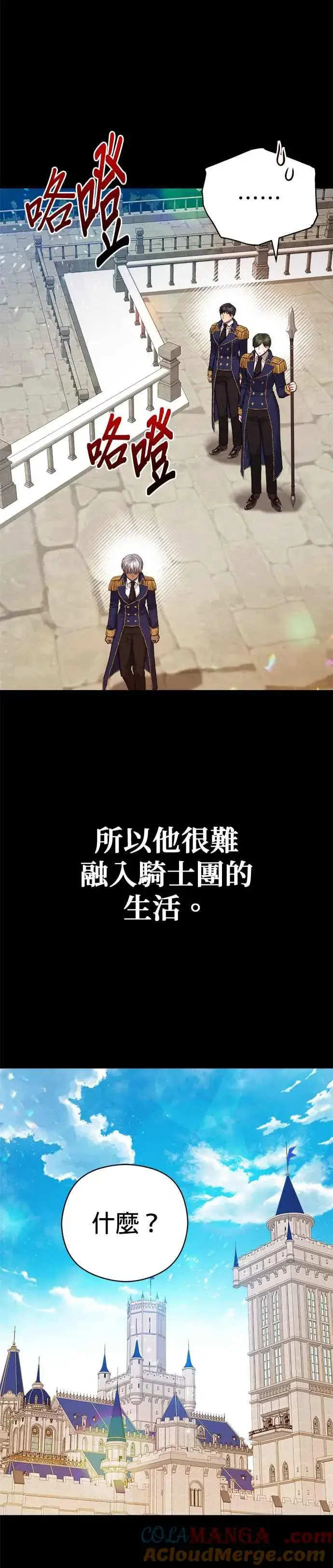 漫画《刀尖之吻》第63话第13张图